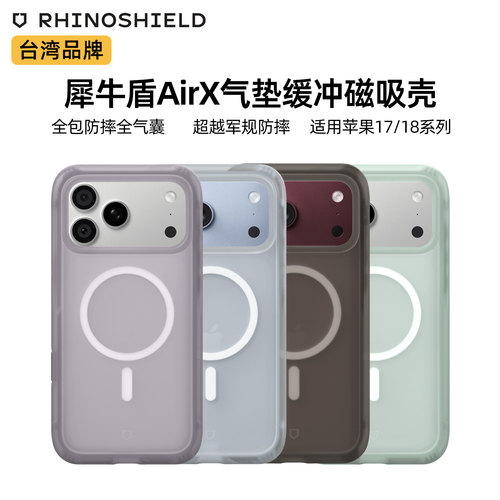 犀牛盾AirX气垫防摔手机保护壳