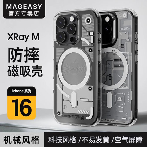 MAGEASY适用苹果2024新款iPhone16手机壳磁吸透明16promax手机壳男款防摔全包充电plus科技高级时尚保护套
