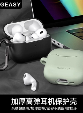 Mageasy适用苹果airpods pro3/2/1代耳机壳纯色蓝牙耳机AirPods4代保护套金属挂钩加厚防摔耳机套无线充电