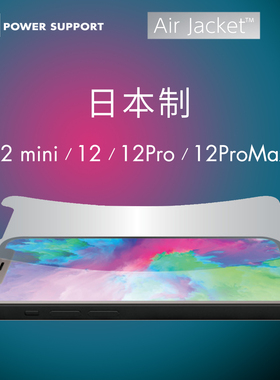powersupport适用苹果12promax手机膜iPhone12promax全屏覆盖磨砂软贴膜12mini日本高清防指纹全包屏幕保护膜