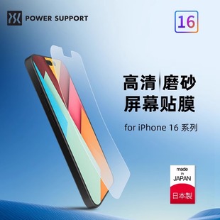 日本PowerSupport适用苹果17Promax手机贴膜超薄iphone16Pro吸附静电软膜PET高清磨砂17air屏幕保护膜抗指纹