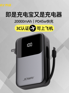 JOWAY乔威自带插头充电宝3c认证适用苹果17/16华为20000毫安大容量自带线移动电源飞机可携带45W快充小巧便携