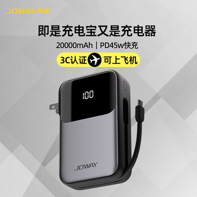 乔威插头充电宝二合一45w快充
