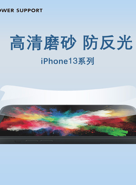 日本PowerSupport适用苹果13手机贴膜iPhone13ProMax全屏覆盖高清软膜13Pro磨砂保护膜13mini屏幕膜防反光