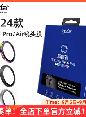 ipadpro2024镜头膜蓝宝石高清