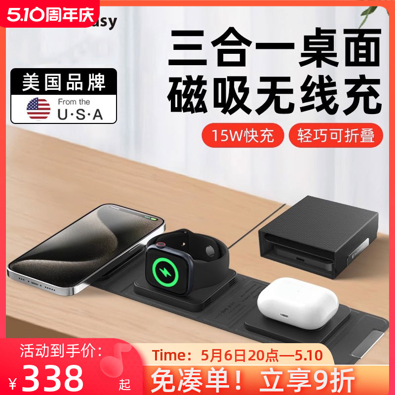 switcheasy适用苹果手机15三合一无线充便携可折叠iwatch9