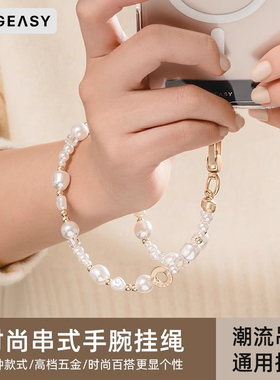 MAGEASY新款吊坠手腕挂绳透明时尚串珠手机壳挂链时尚百搭相机包包通用挂链短款潮流个性可爱高级感