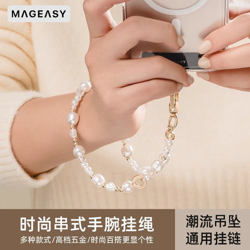 MAGEASY新款吊坠手腕挂绳透明时尚串珠手机壳挂链时尚百搭相机包包通用挂链短款潮流个性可爱高级感