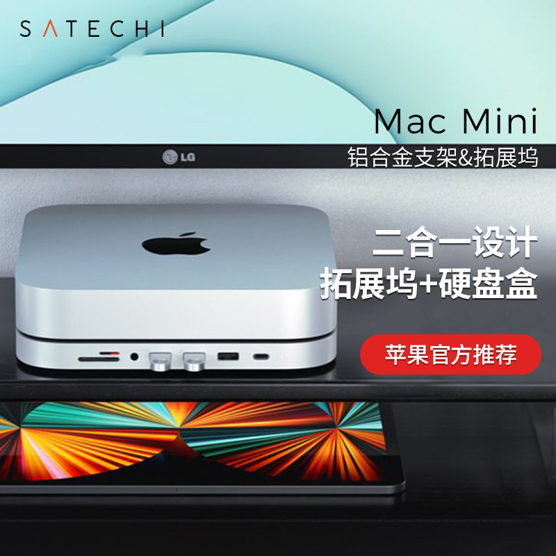 Satechi拓展坞底座硬盘盒转换器适用苹果Mac mini M2/Pr