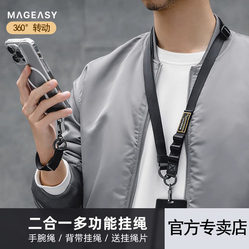 MagEasy苹果尼龙绳挂绳