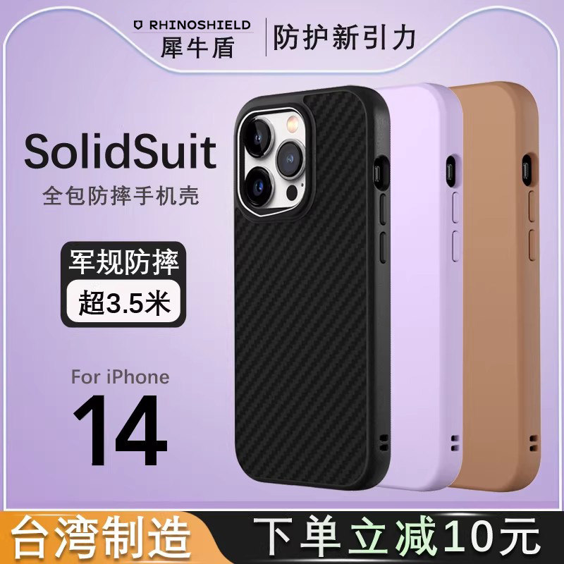 RHINOSHIELD犀牛盾iPhone15手机壳防摔适用苹果14promax全包保护套15Pro磨砂硬壳plus新款男女潮牌替换镜头圈