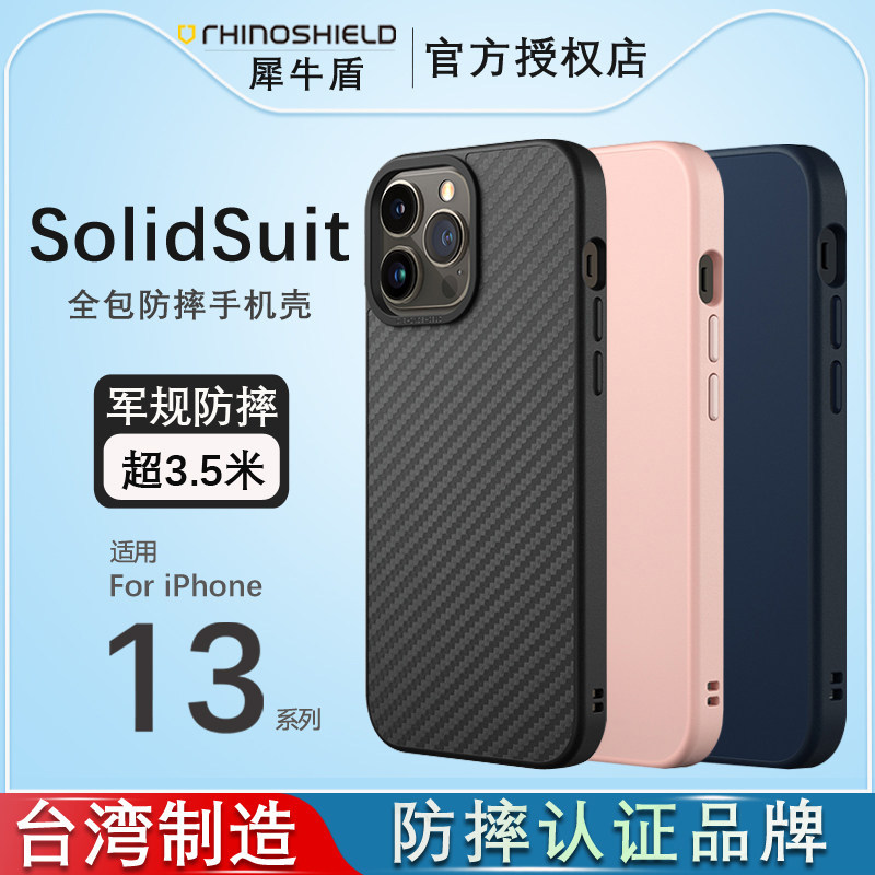 犀牛盾适用苹果全包手机壳