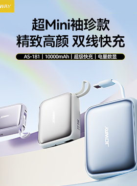 Joway乔威自带双线充电宝3c认证可上飞机2025新款迷你小巧20000毫安大容量超级快充适用华为苹果17promax手机