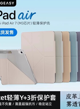 Mageasy适用2025新款苹果iPadPro平板保护壳13英寸防弯壳11寸皮革Air6/7防摔M3轻薄透明Y型磨砂背板保护套