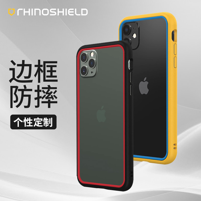 犀牛盾iphone11撞色ins风手机壳