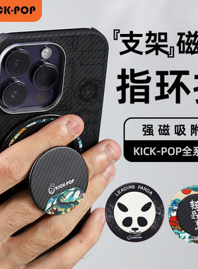KICK-POP可可抱新年磁吸手机指环扣支架magsafe多功能便携迷你折叠架kickpop隐藏式手持扣通用