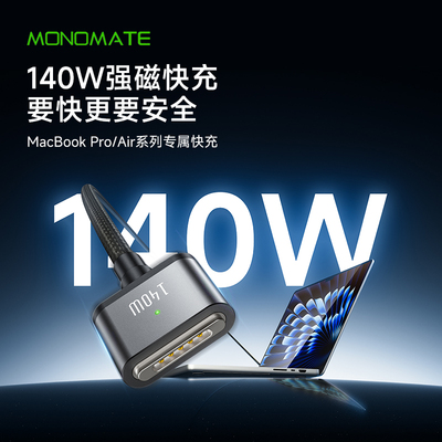 苹果MacBookPro快充线140w
