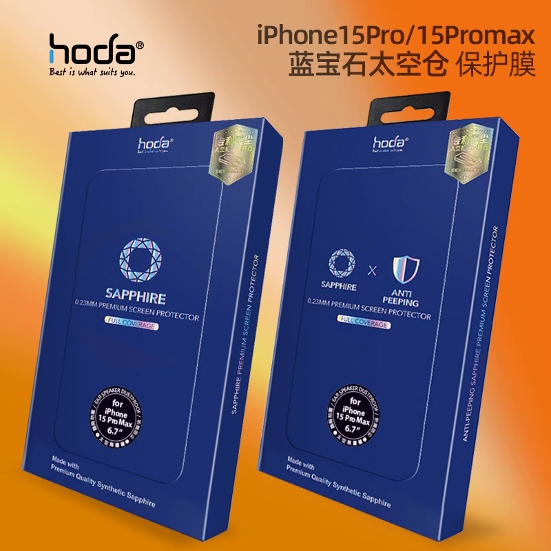 hoda好贴iphone15pro防爆钢化膜