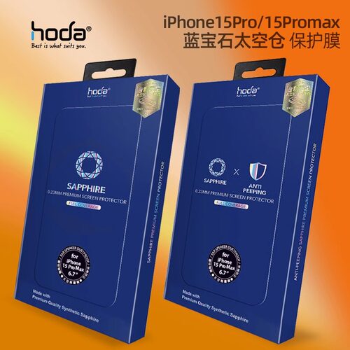 hoda好贴iphone15pro防爆钢化膜