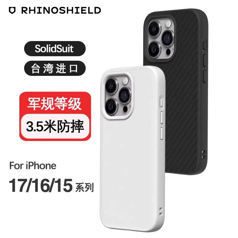 犀牛盾适用于苹果全包手机壳图片