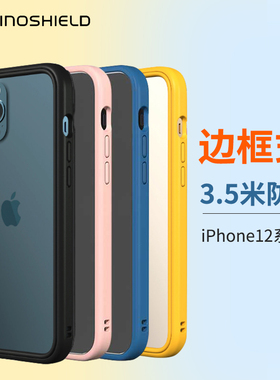 RHINOSHIELD犀牛盾iPhone12边框手机壳适用苹果12pro防摔保护套个性简约挂绳6.1寸男女新款ins网红