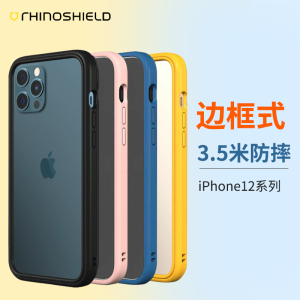 犀牛盾防摔新款网红保护套