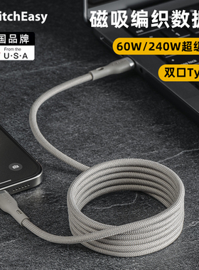 switcheasy磁吸尼龙编织充电线适用苹果17/16华为超级快充60W数据线黑色两头type c笔记本电脑240W多设备充电