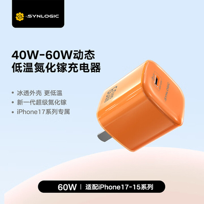 SYNLOGIC闪能氮化镓充电头适用华为小米苹果17/16promax安卓手机通用60w充电器笔记本电脑ipad快充typec接口