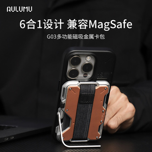 aulumu多功能磁吸金属卡包Magsafe手机支架桌面户外通用手持多角度Airtag固定环铝合金RFID屏蔽卡