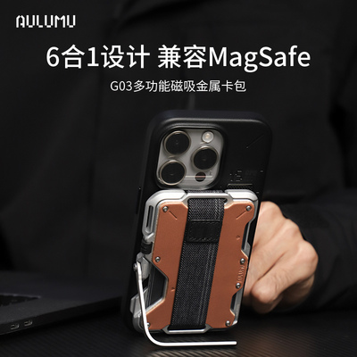 aulumu多功能磁吸金属卡包