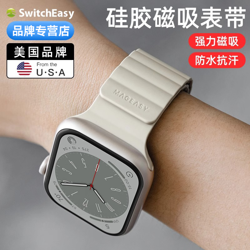 switcheasy适用苹果iwatch10/9/8磁吸硅胶表带apple watch ultra2运动腕带S10/7回环42/45/46/49表链mageasy