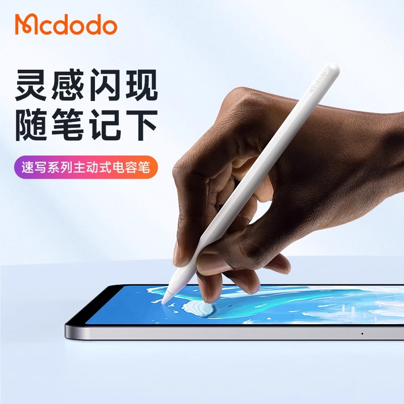 麦多多applepencil电容触控笔