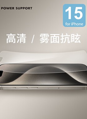 PowerSupport苹果15手机膜高清适用iPhone14promax全屏幕膜14plus磨砂软膜14pro超薄保护膜抗指纹高透