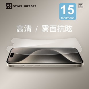 PowerSupport苹果15手机膜高清适用iPhone14promax全屏幕膜14plus磨砂软膜14pro超薄保护膜抗指纹高透