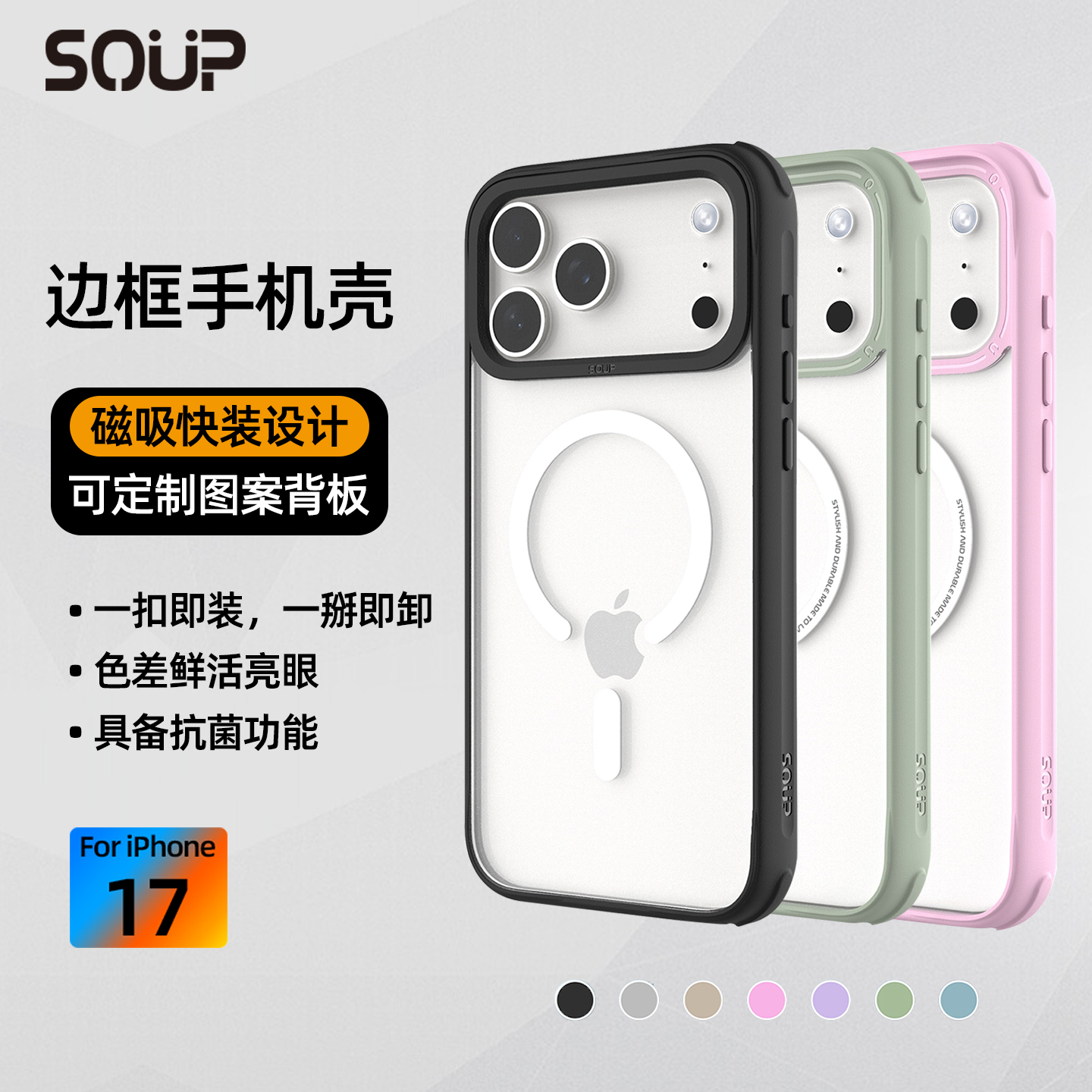 SOUP适用苹果iphone17promax新款边框手机壳全包防摔17Pro磁吸magsafe保护套可定制背板高级感外壳