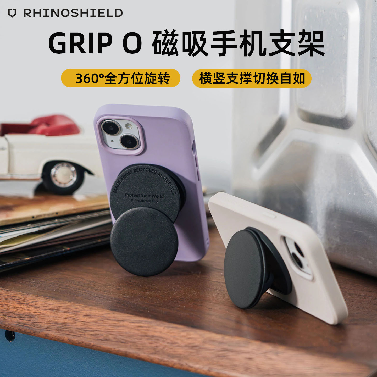 犀牛盾磁吸360度横竖切换手机架图片