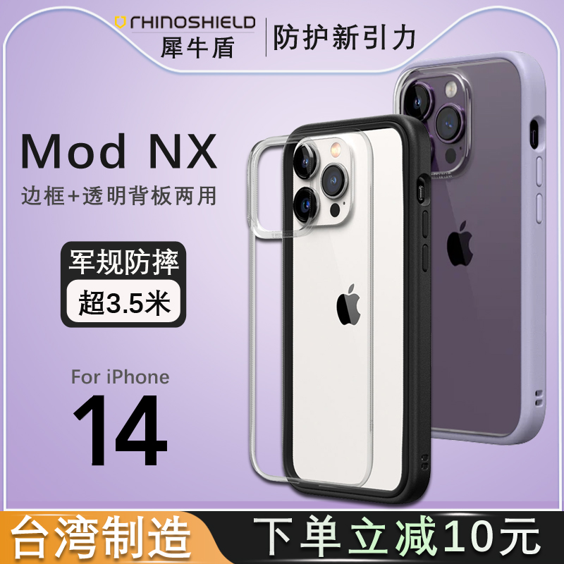 RHINOSHIELD犀牛盾苹果15手机壳边框适用iPhone14promax保护套透明14Pro军规防摔壳14plus硅胶情侣硬壳个性-封面