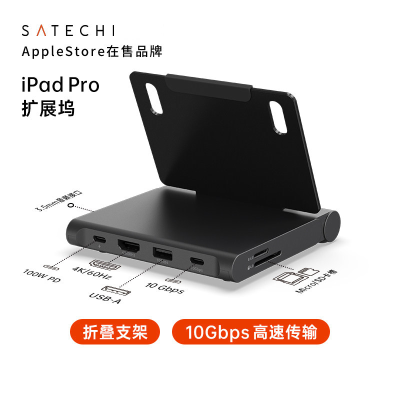 SatechiiPadPro100WHUB转接图片