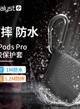 美国Catalyst适用于AirPods Pro3/2/1保护套苹果无线蓝牙耳机保护壳防溅水硅胶tpu全包防摔套Airpods4代软壳