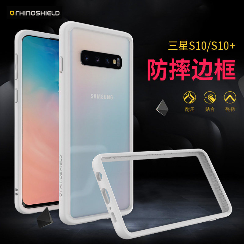 Rhino Shield犀牛盾适用三星Galaxy S10手机壳S10+防摔边框S10plus全包保护壳男女简约保护套