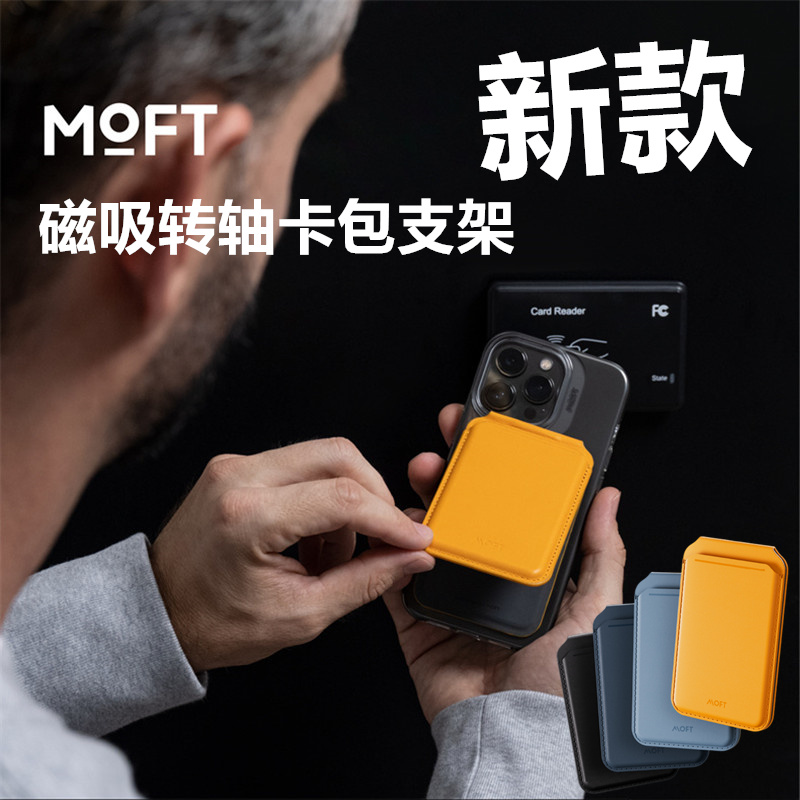 MOFT手机磁吸转轴卡包支架适用于iPhone15/14/13/12系列一体式多角度折叠桌面懒人立架Magsafe磁吸闪刷支架