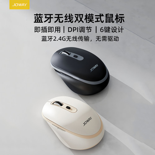 Joway乔威无线蓝牙双模式鼠标静音长续航可充电修图剪辑办公通用