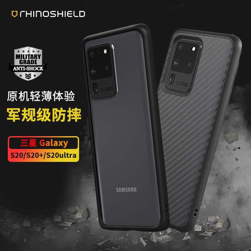 犀牛盾三星s20手机壳20+plus边框