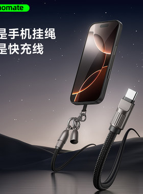 手机挂绳数据线二合一