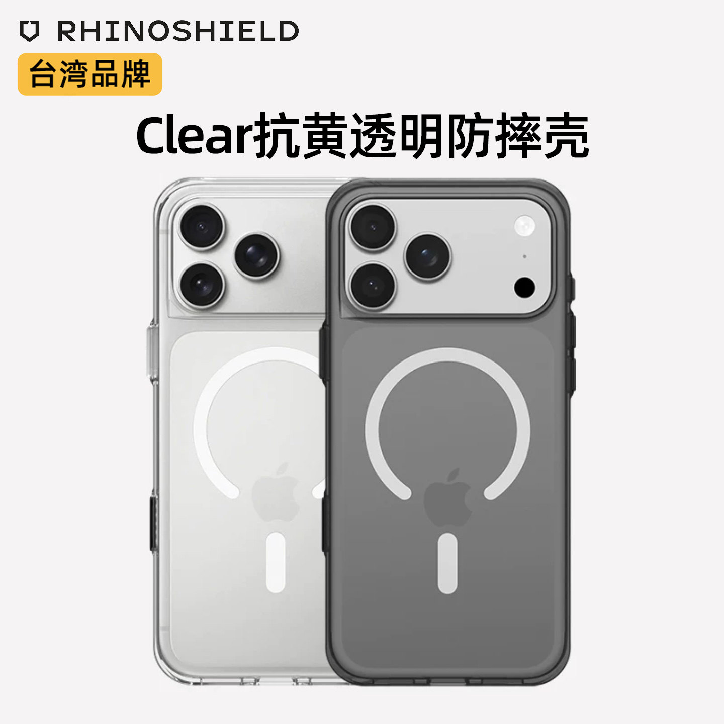 犀牛盾iPhone全透明磁吸手机壳图片