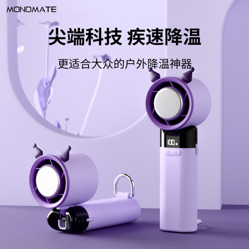 库洛米半导体制冷可折叠手握风扇