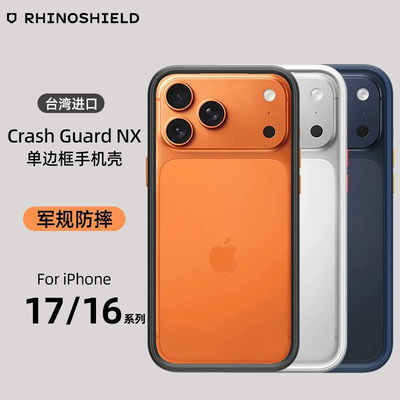 适用苹果17/16promax边框