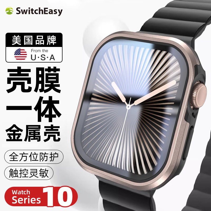 switcheasy适用苹果Apple watch Series10/9/8/7手表壳膜一体全包防摔iwatch保护套高清铝合金属外壳