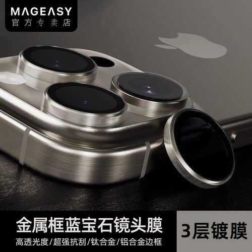 MagEasy适用2024新款苹果16promax蓝宝石防摔手机镜头膜iPhone16plus全包抗污后置摄像高清防水金属保护膜