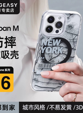 MAGEASY适用苹果16城市系列手机壳iPhone16promax防摔磁吸全包plus男女款充电2024新款潮流时尚高级保护套